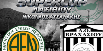 Super Cup ΕΠΣΛ 2026 ΑΕ Νεάπολης-ΑΟ Βραχασίου, Live ενημέρωση