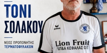 Ο Τονι Σολάκου προπονητής τερματοφυλάκων στην Αναγέννηση