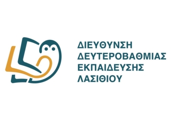 Νέα οπτική ταυτότητα για τη Διεύθυνση  Δευτεροβάθμιας Εκπαίδευσης Λασιθίου