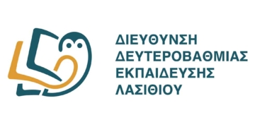 Νέα οπτική ταυτότητα για τη Διεύθυνση  Δευτεροβάθμιας Εκπαίδευσης Λασιθίου