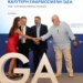 Το GIS Crete και το Πρόγραμμα «ΖΩΗ» διακρίθηκαν στα Βραβεία Ψηφιακής Διακυβέρνησης
