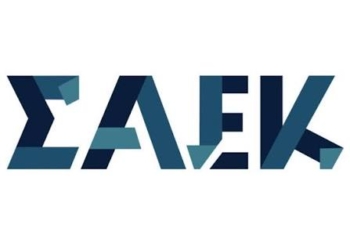 Νέος κανονισμός λειτουργίας για τις Δημόσιες Σ.Α.Ε.Κ