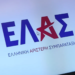 Ο Μανώλης Ζαχαριάδης Συντονιστής της ΕΛ.Α.Σ. στο νομό Λασιθίου