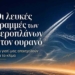 Μπορούν τα αεροπλάνα να αποφεύγουν τα ίχνη συμπύκνωσης;