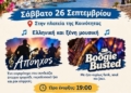 Γιορτή Τουρισμού στο Μύρτος