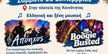 Γιορτή Τουρισμού στο Μύρτος
