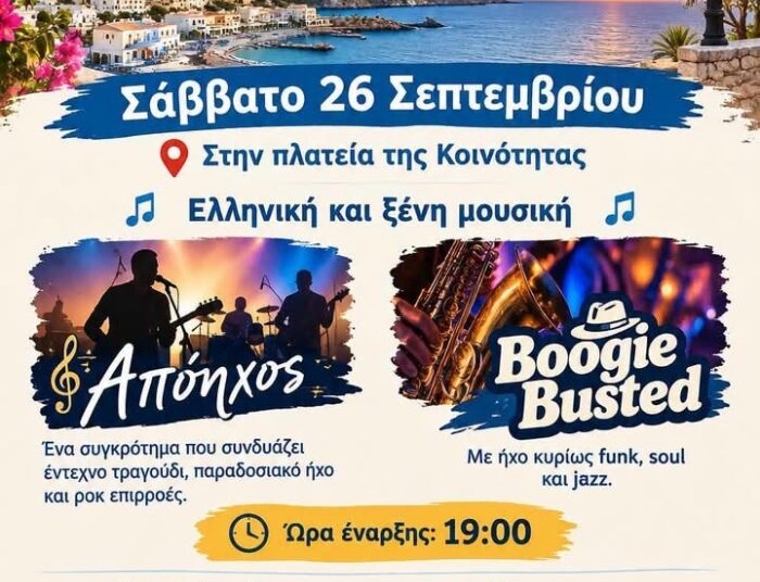 Γιορτή Τουρισμού στο Μύρτος