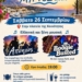 Γιορτή Τουρισμού στο Μύρτος