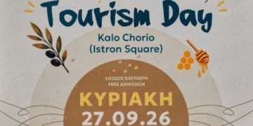 Κανονικά θα πραγματοποιηθεί η Γιορτή Τουρισμού στο Καλό Χωριό