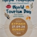 Κανονικά θα πραγματοποιηθεί η Γιορτή Τουρισμού στο Καλό Χωριό