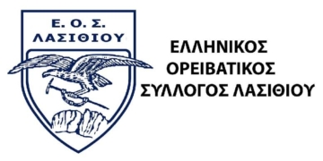 Το πρόγραμμα εξορμήσεων του ΕΟΣ Λασιθίου για το τελευταίο τρίμηνο του έτους