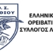 Το πρόγραμμα εξορμήσεων του ΕΟΣ Λασιθίου για το τελευταίο τρίμηνο του έτους