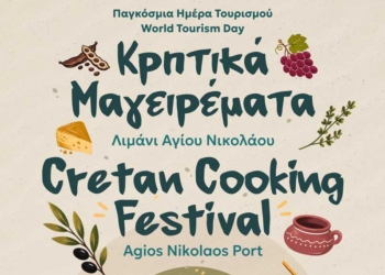 «Κρητικά Μαγειρέματα 2026» Μια μεγάλη γιορτή γεύσης- παράδοσης και φιλοξενίας στο Λιμάνι του Αγίου Νικολάου