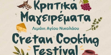 «Κρητικά Μαγειρέματα 2026» Μια μεγάλη γιορτή γεύσης- παράδοσης και φιλοξενίας στο Λιμάνι του Αγίου Νικολάου