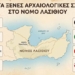 Η συμβολή των ξένων αρχαιολογικών σχολών: Οι έρευνες στο νομό Λασιθίου