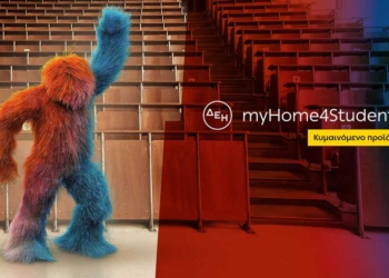 Νέα ακόμη χαμηλότερη τιμή στο φοιτητικό προϊόν ρεύματος ΔΕΗ myHome 4Students