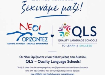 ΝΕΟΙ ΟΡΙΖΟΝΤΕΣ × QLS  Μια νέα συνεργασία. Ένας κοινός προσανατολισμός στην ποιότητα