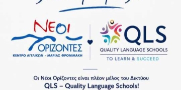 ΝΕΟΙ ΟΡΙΖΟΝΤΕΣ × QLS  Μια νέα συνεργασία. Ένας κοινός προσανατολισμός στην ποιότητα