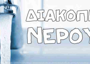 Σητεία: Προγραμματισμένη διακοπή νερού