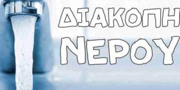Σητεία: Προγραμματισμένη διακοπή νερού