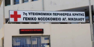 Χωρίς αναισθησιολόγο και ακτινολόγο σήμερα το Νοσοκομείο Αγίου Νικολάου