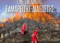 Νέος ψηφιακός εξοπλισμός για τις σχολικές μονάδες της ΔΔΕ Λασιθίου