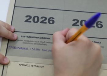Επίδειξη γραπτών δοκιμίων και αποκομμάτων τετραδίων πανελλαδικώς εξεταζόμενων μαθημάτων 2026