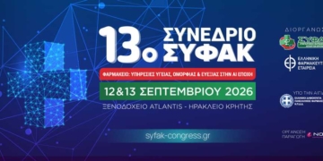Το Σάββατο 12 Σεπτεμβρίου ξεκινάει το 13ο Συνέδριο ΣΥ.Φ.Α.Κ. στο Ηράκλειο