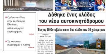 ΠΡΩΤΟΣΕΛΙΔΟ 01-10-2026