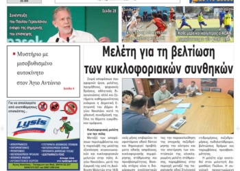 ΠΡΩΤΟΣΕΛΙΔΟ 02-09-2026