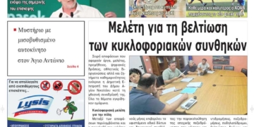 ΠΡΩΤΟΣΕΛΙΔΟ 02-09-2026