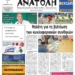 ΠΡΩΤΟΣΕΛΙΔΟ 02-09-2026
