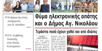ΠΡΩΤΟΣΕΛΙΔΟ 03-09-2026
