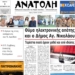 ΠΡΩΤΟΣΕΛΙΔΟ 03-09-2026