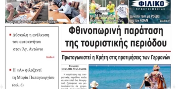 ΠΡΩΤΟΣΕΛΙΔΟ 04-09-2026