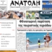 ΠΡΩΤΟΣΕΛΙΔΟ 04-09-2026