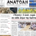 ΠΡΩΤΟΣΕΛΙΔΟ 07-09-2026