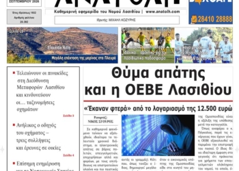 ΠΡΩΤΟΣΕΛΙΔΟ 08-09-2026