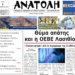 ΠΡΩΤΟΣΕΛΙΔΟ 08-09-2026