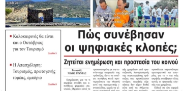 ΠΡΩΤΟΣΕΛΙΔΟ 09-09-2026