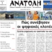 ΠΡΩΤΟΣΕΛΙΔΟ 09-09-2026