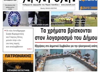 ΠΡΩΤΟΣΕΛΙΔΟ 10-09-2026