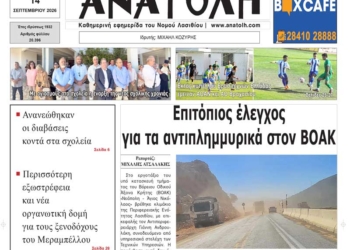 ΠΡΩΤΟΣΕΛΙΔΟ 14-09-2026