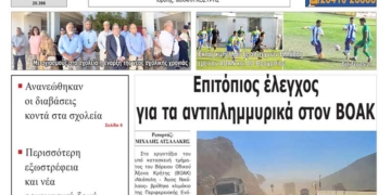 ΠΡΩΤΟΣΕΛΙΔΟ 14-09-2026