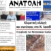 ΠΡΩΤΟΣΕΛΙΔΟ 17-09-2026