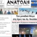 ΠΡΩΤΟΣΕΛΙΔΟ 21-09-2026