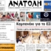 ΠΡΩΤΟΣΕΛΙΔΟ 22-09-2026