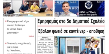 ΠΡΩΤΟΣΕΛΙΔΟ 23-09-2026