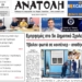 ΠΡΩΤΟΣΕΛΙΔΟ 23-09-2026