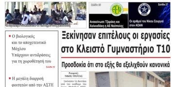 ΠΡΩΤΟΣΕΛΙΔΟ 24-09-2026